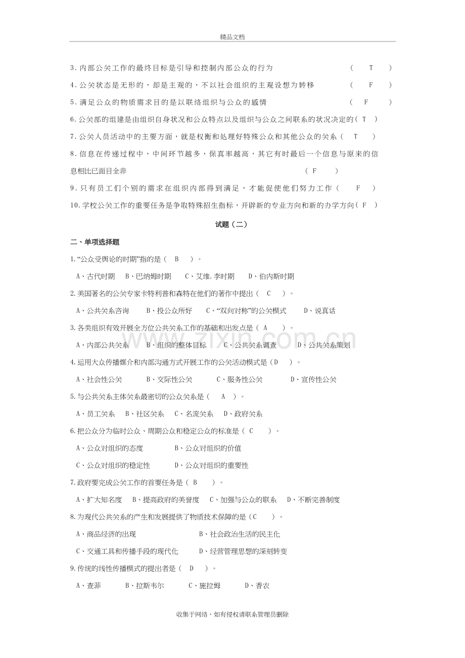 公共关系习题及详细答案教案资料.doc_第3页