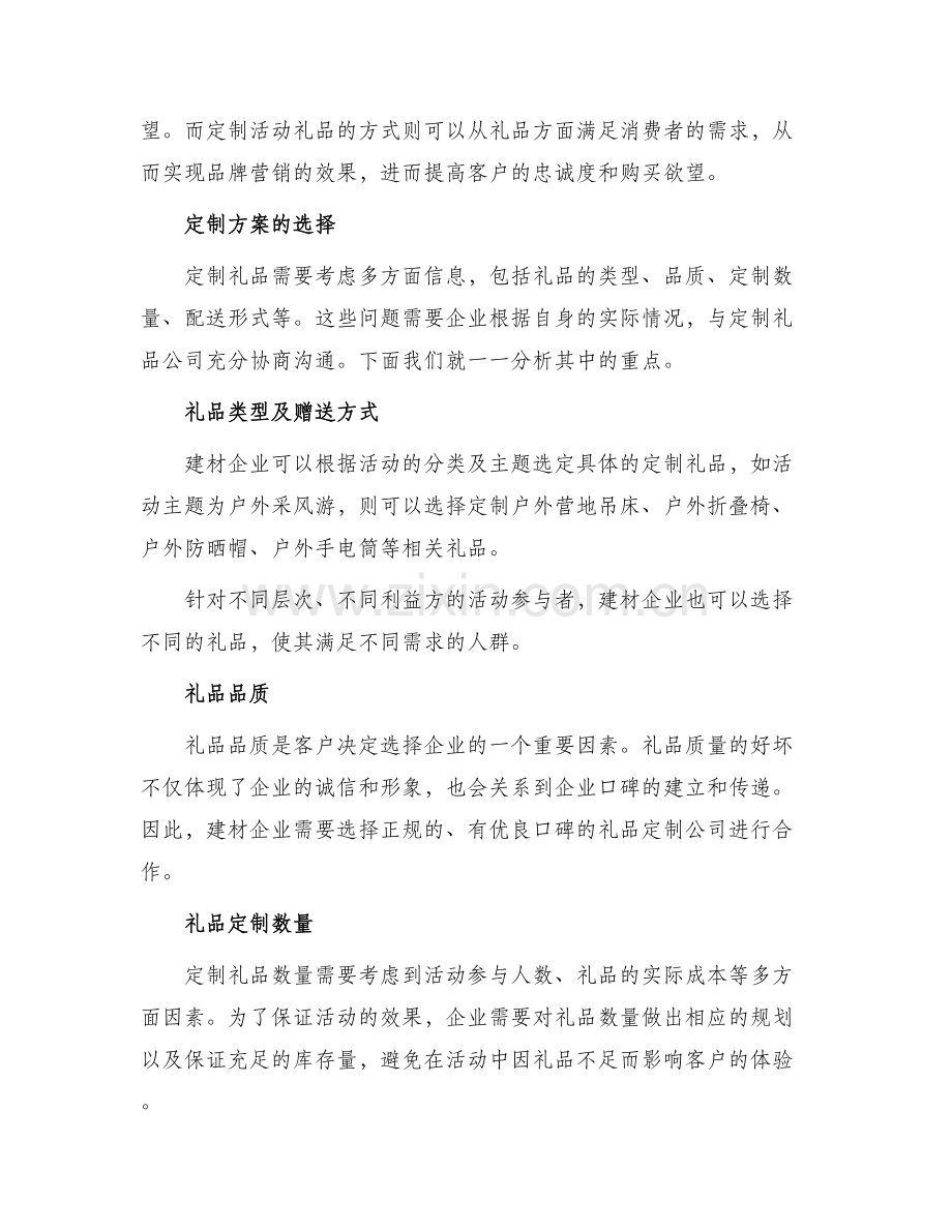 建材活动礼品定制方案.docx_第2页