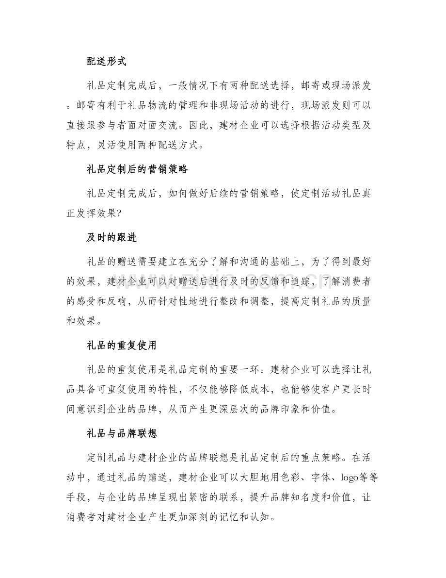 建材活动礼品定制方案.docx_第3页