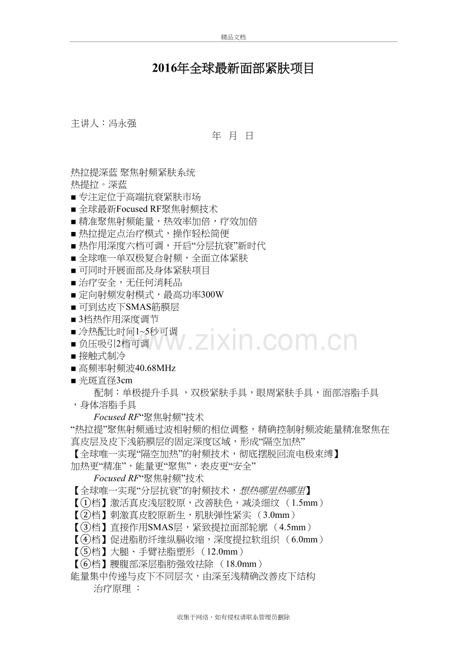 热拉提设备介绍知识分享.doc_第2页