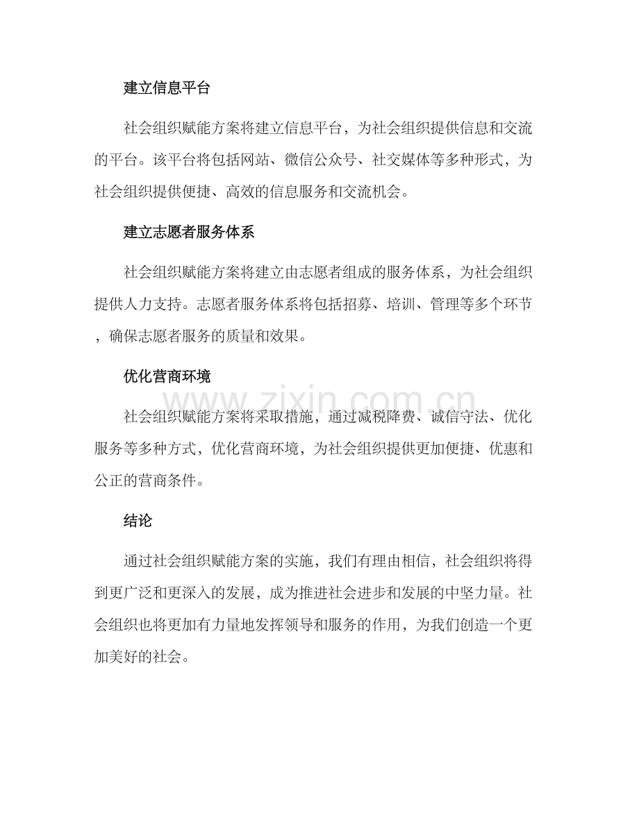 社会组织赋能方案.docx_第3页