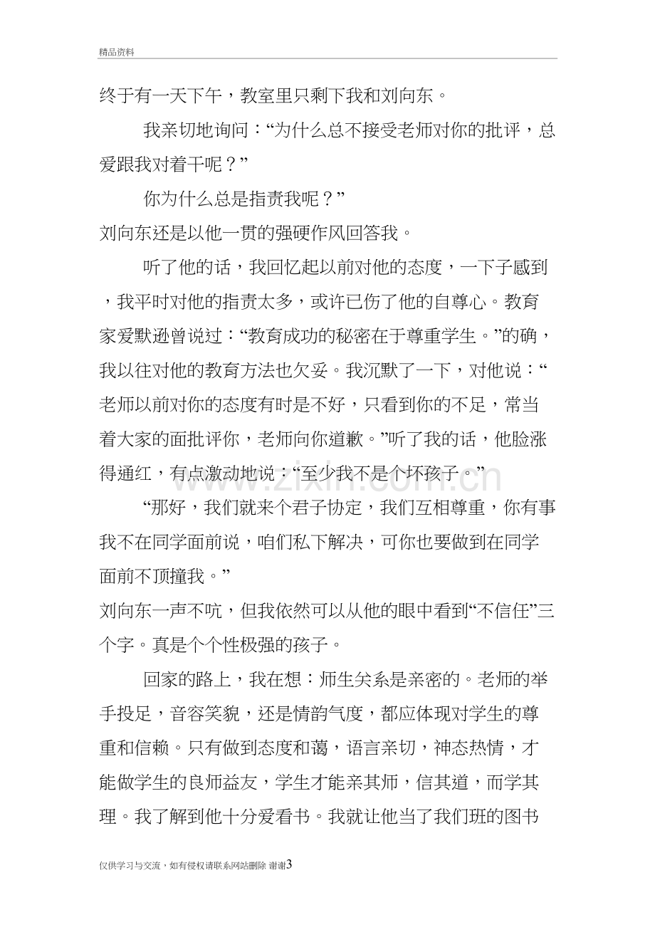 我最感动的教育故事复习课程.doc_第3页