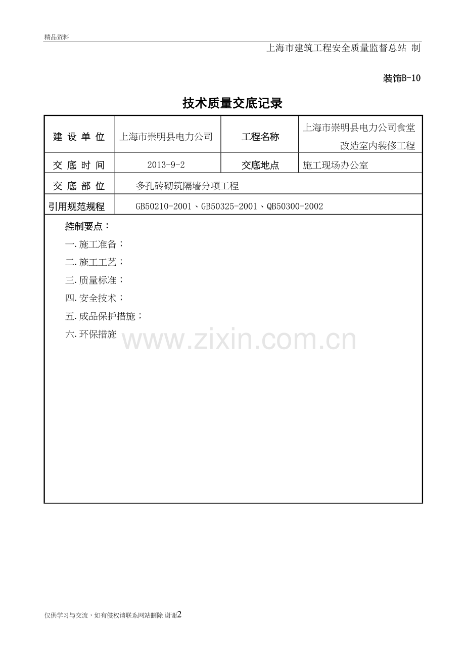 砖墙砌筑施工技术交底知识分享.doc_第2页