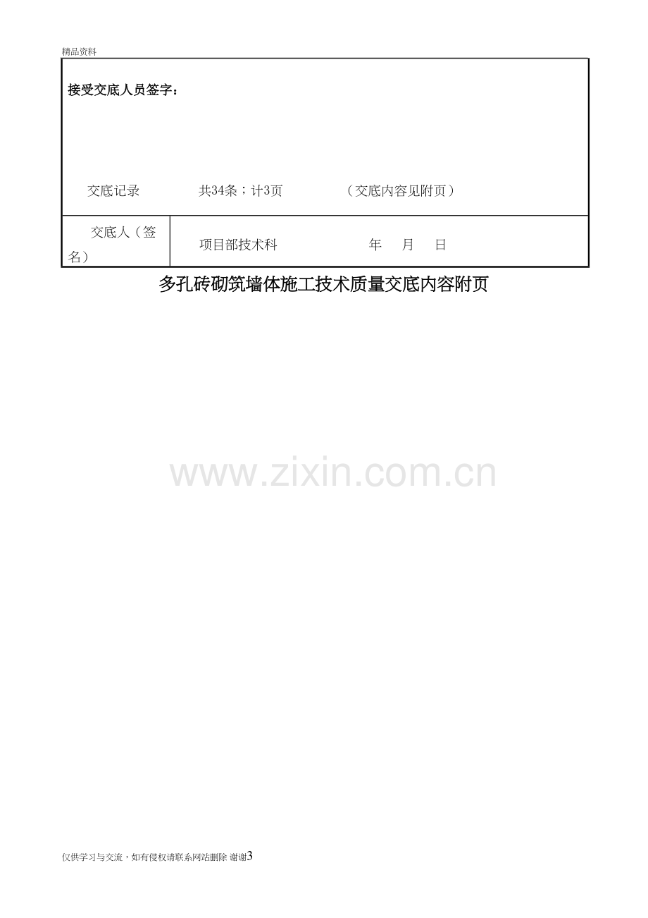 砖墙砌筑施工技术交底知识分享.doc_第3页