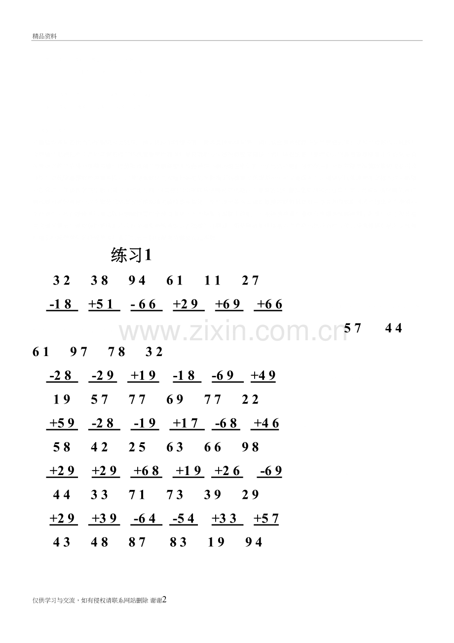 二年级数学两位数加减法竖式练习题资料.doc_第2页