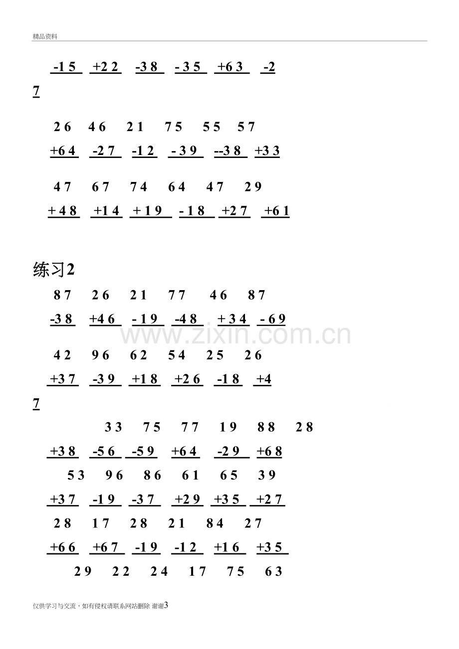 二年级数学两位数加减法竖式练习题资料.doc_第3页