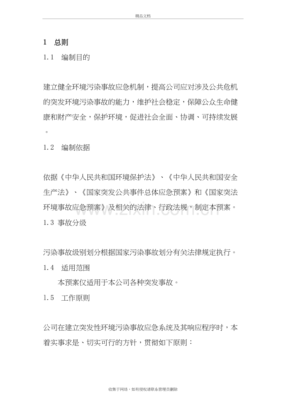 环保应急预案教案资料.doc_第3页