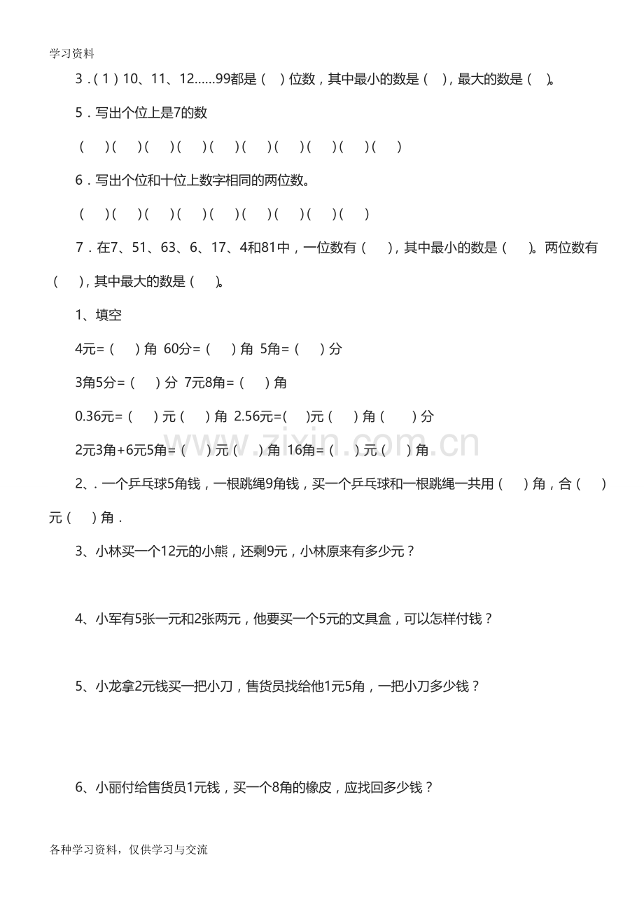 人教版小学一年级数学找规律练习题word版本.doc_第2页