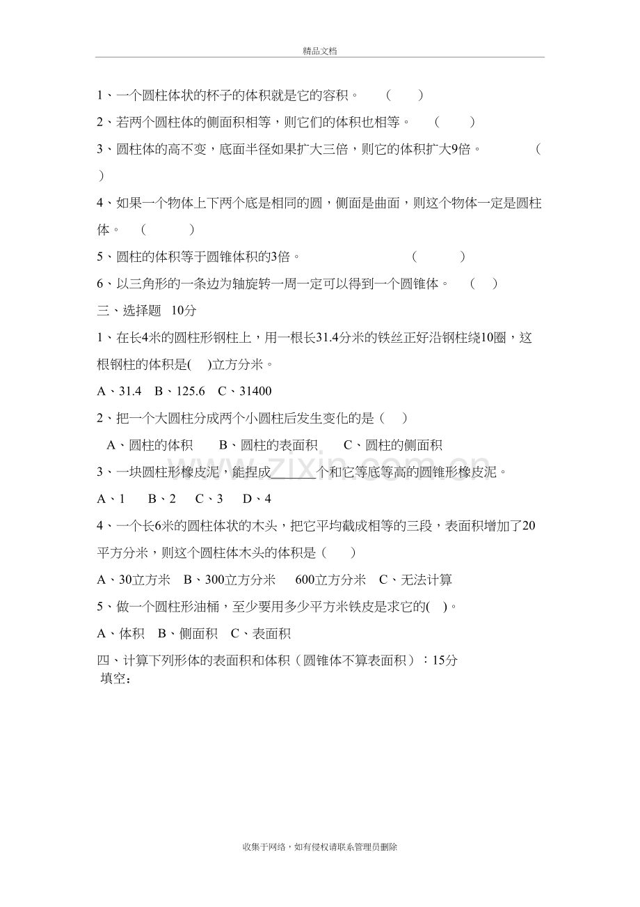 北师大版六年级数学下册第一单元测试卷说课材料.doc_第3页