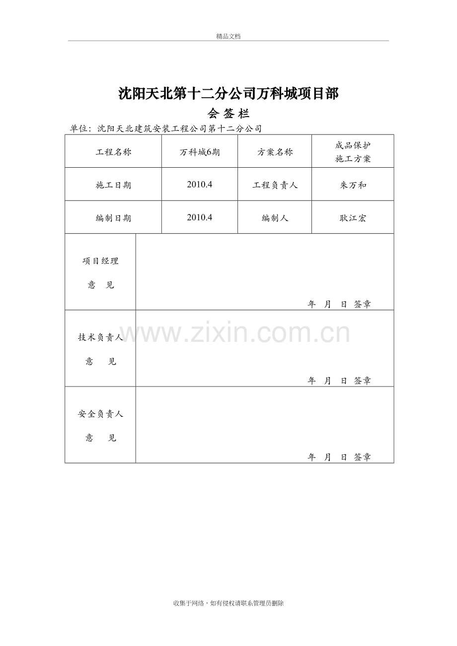 成品保护方案59669知识分享.doc_第3页