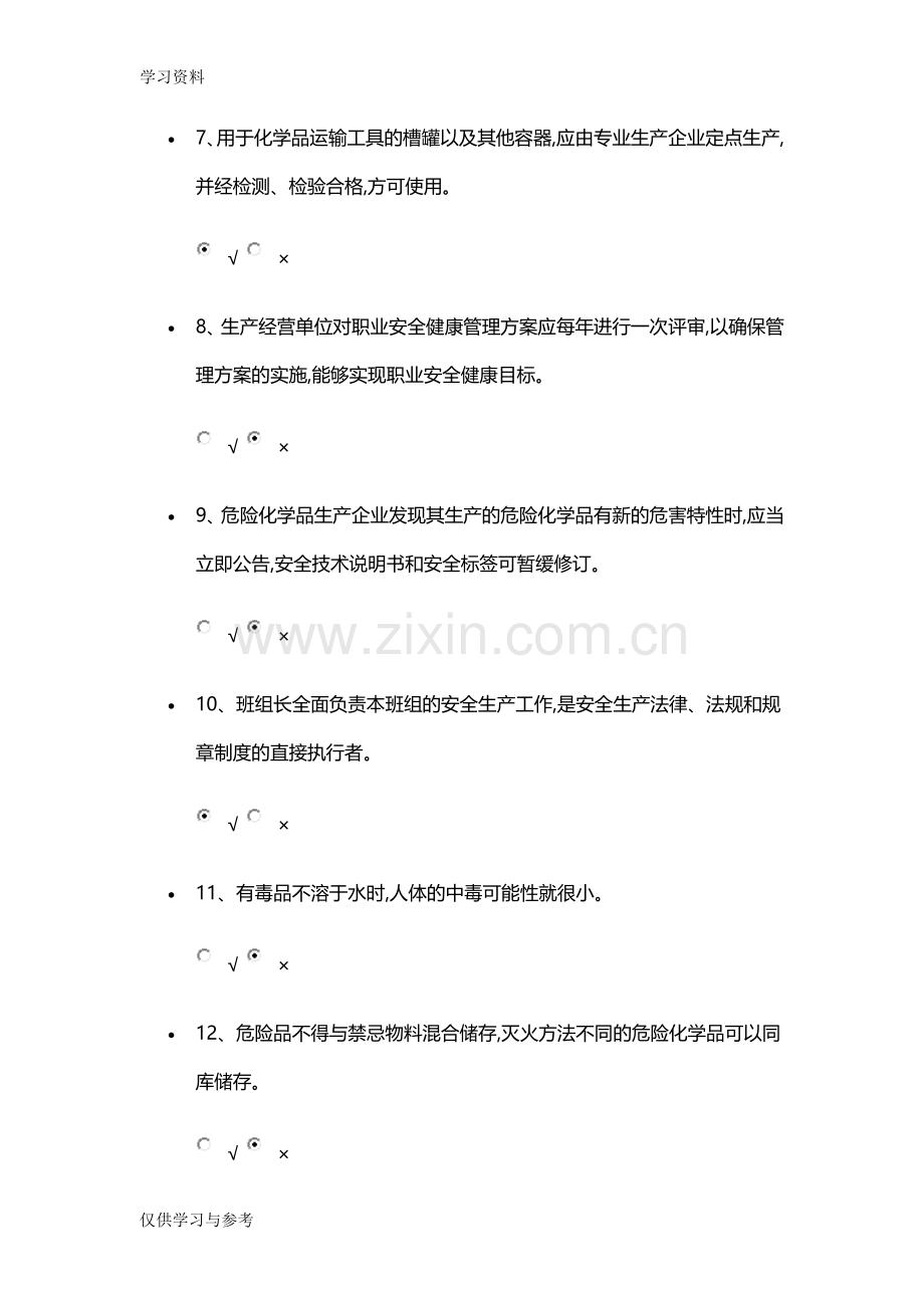 安全资格考试试题一教程文件.doc_第2页