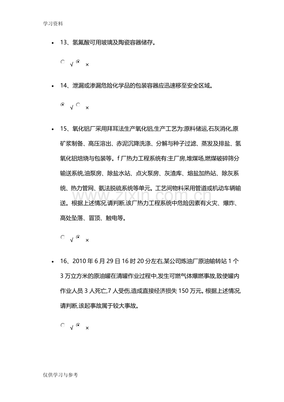 安全资格考试试题一教程文件.doc_第3页