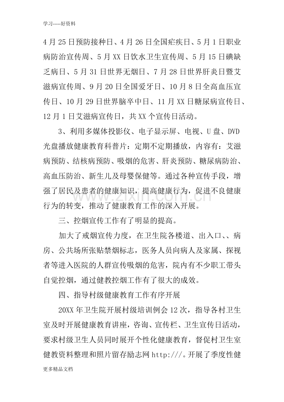 乡卫生院健康教育工作计划备课讲稿.docx_第3页