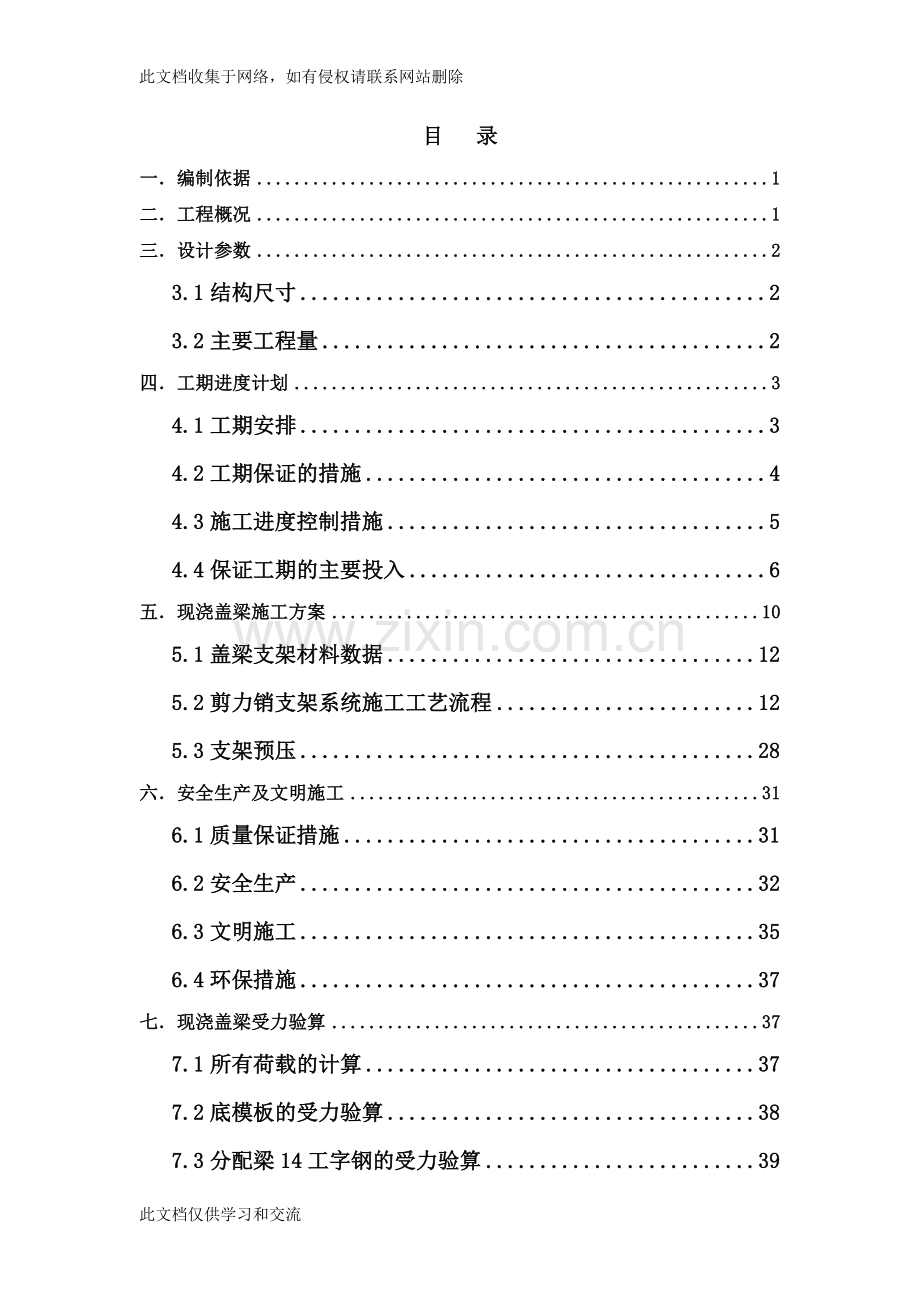 内蒙古某市政公路桥梁工程现浇盖梁施工方案(附示意图、计算书).docdoc资料.doc_第1页