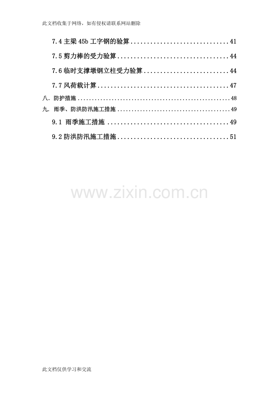 内蒙古某市政公路桥梁工程现浇盖梁施工方案(附示意图、计算书).docdoc资料.doc_第2页