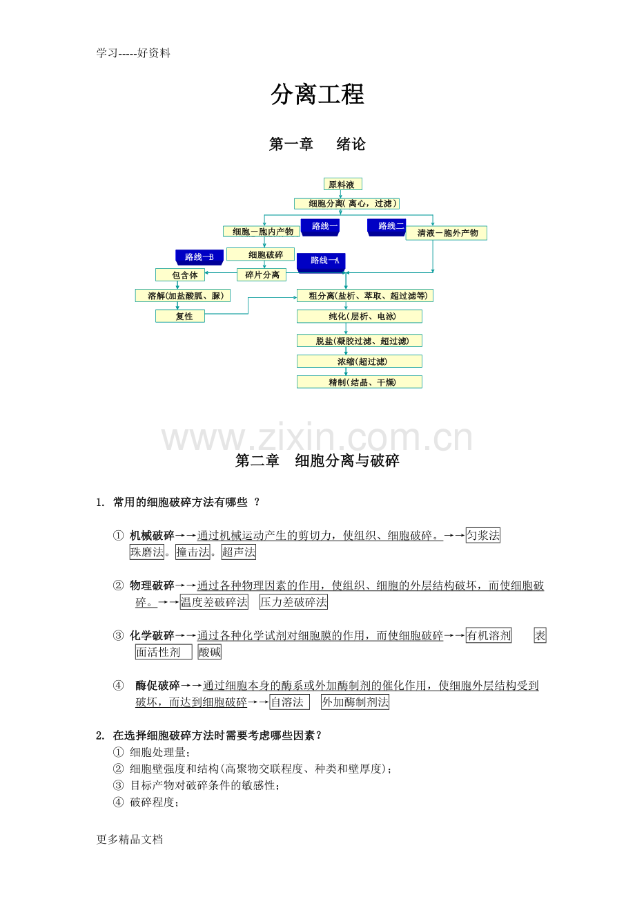 分离工程复习总结解析知识讲解.doc_第1页