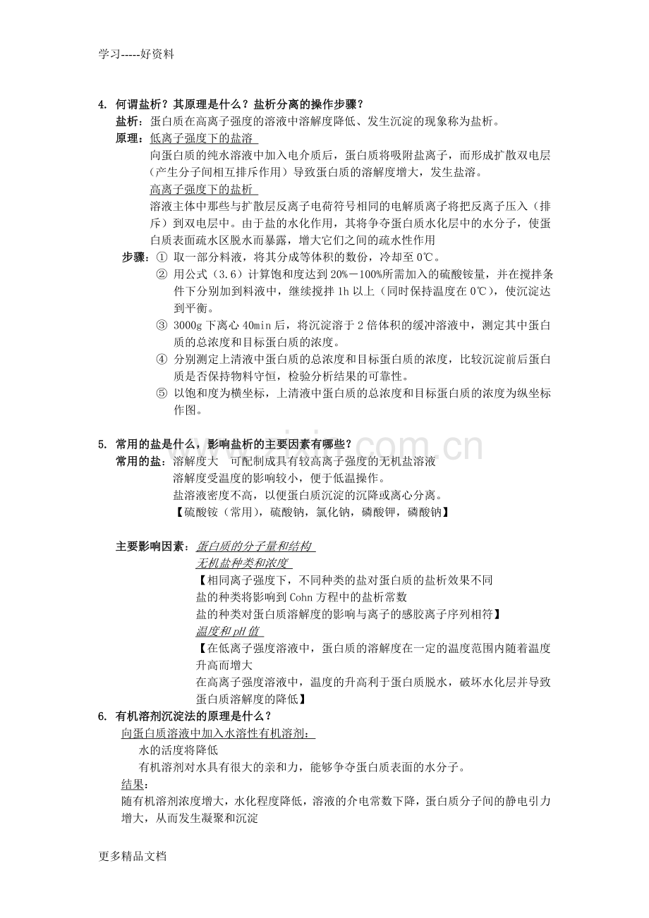 分离工程复习总结解析知识讲解.doc_第3页