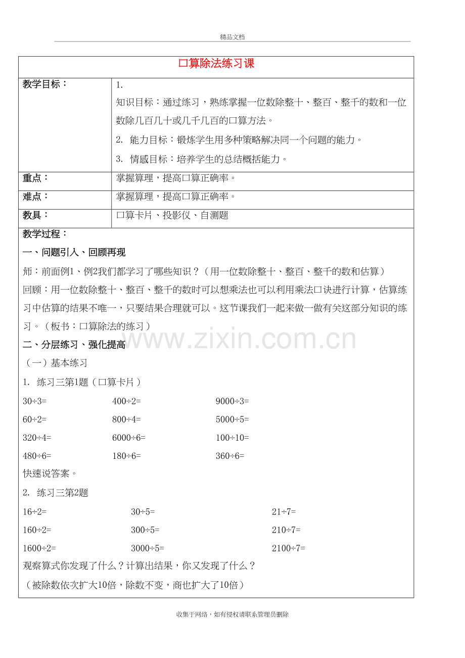 三年级数学下册-口算除法练习课教案-人教新课标版讲课讲稿.doc_第2页