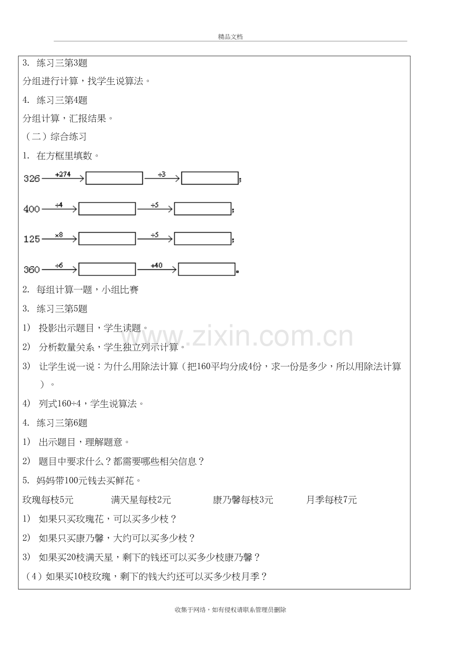 三年级数学下册-口算除法练习课教案-人教新课标版讲课讲稿.doc_第3页