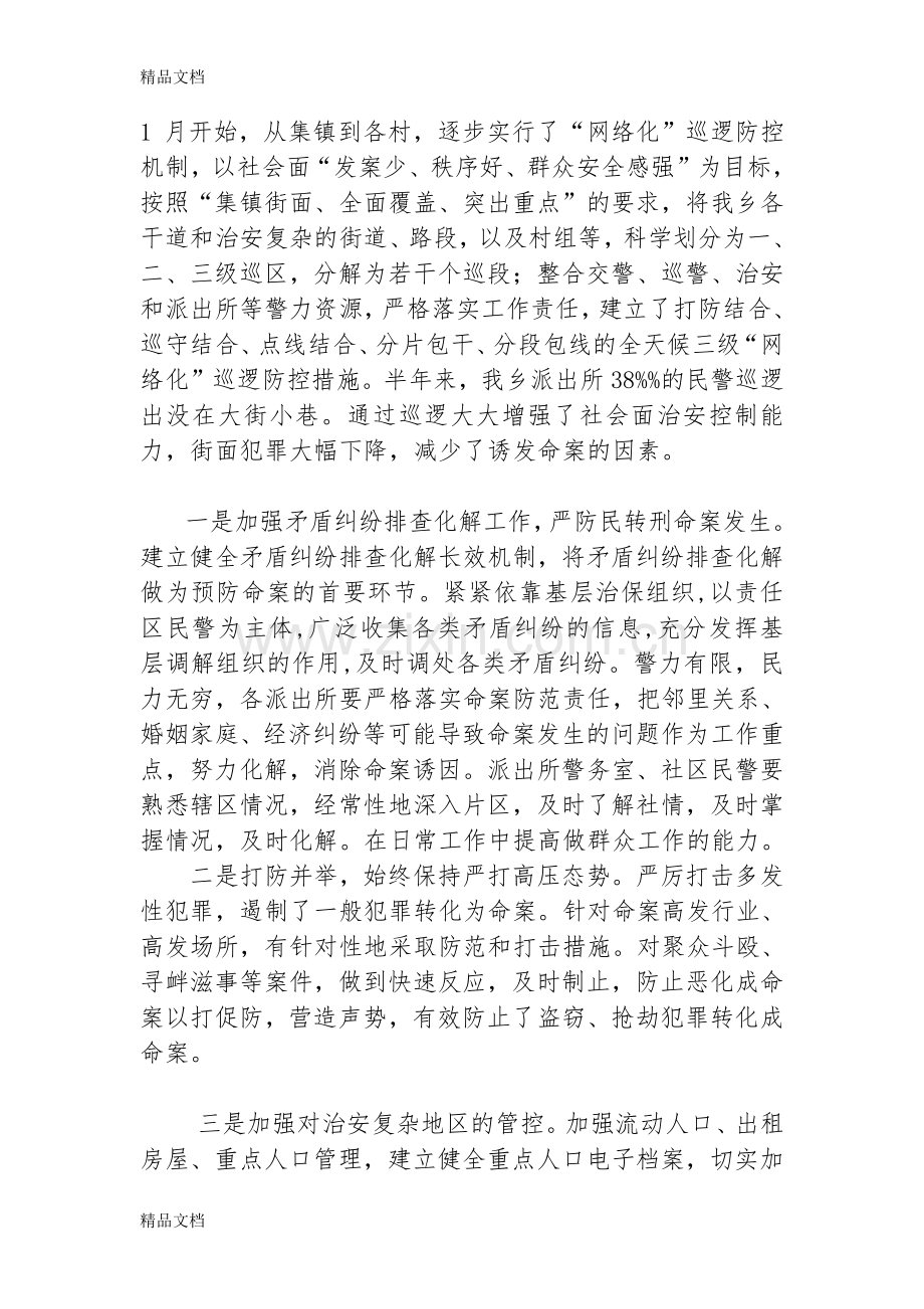 命案防控措施教学文案.doc_第2页