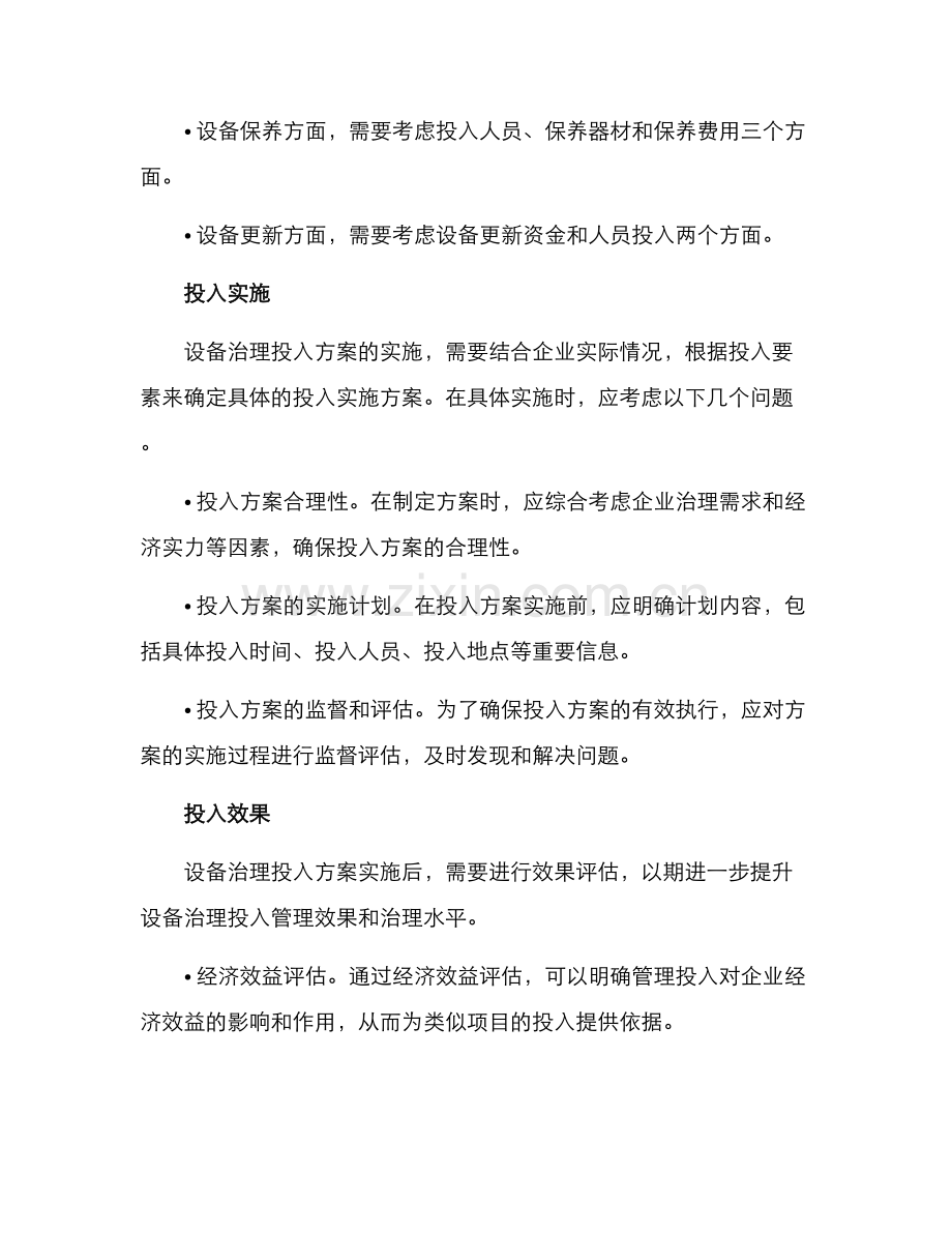 设备治理投入方案.docx_第2页