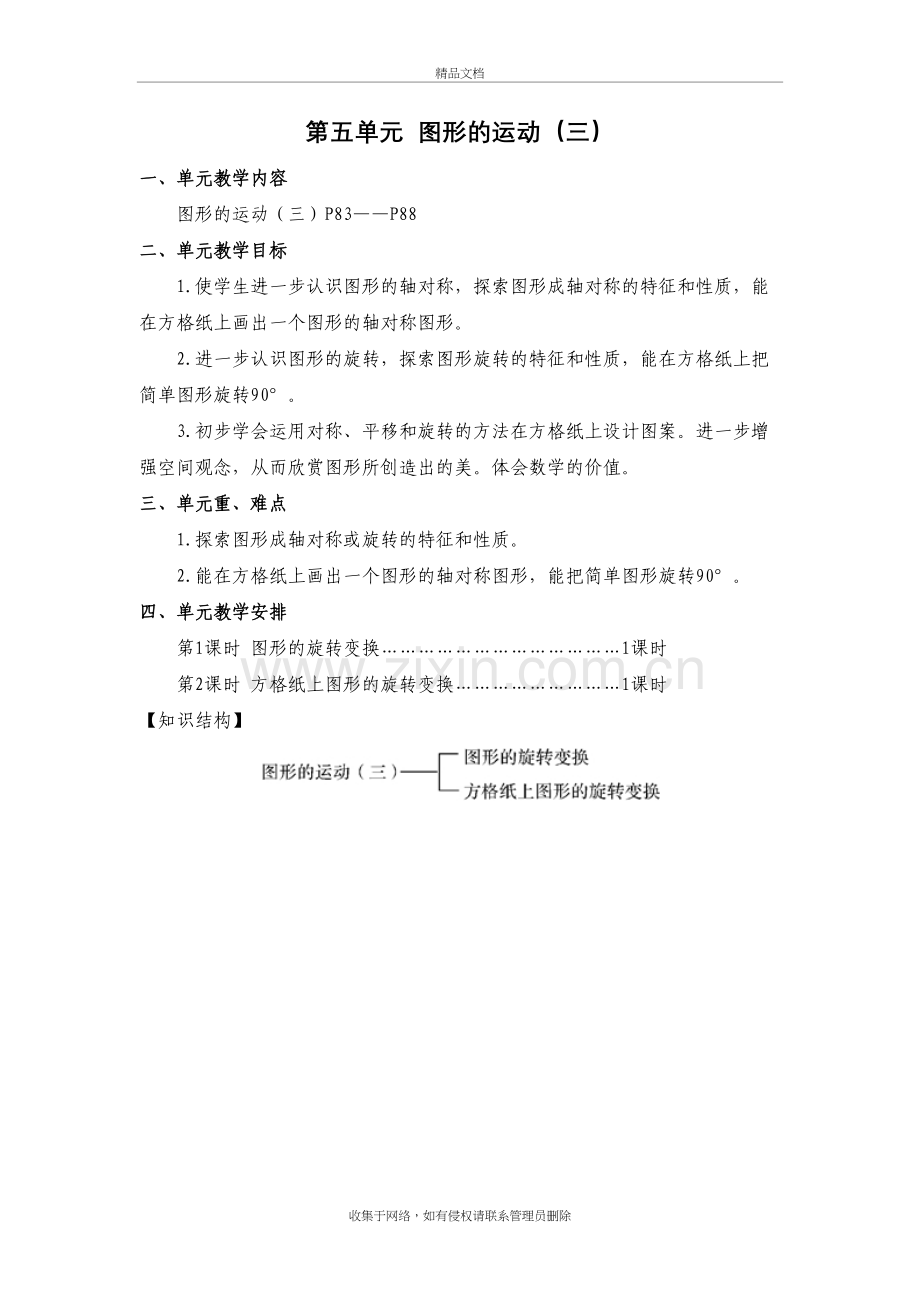 新人教版五年级数学下册第五单元图形的运动(三)教案讲课稿.doc_第2页