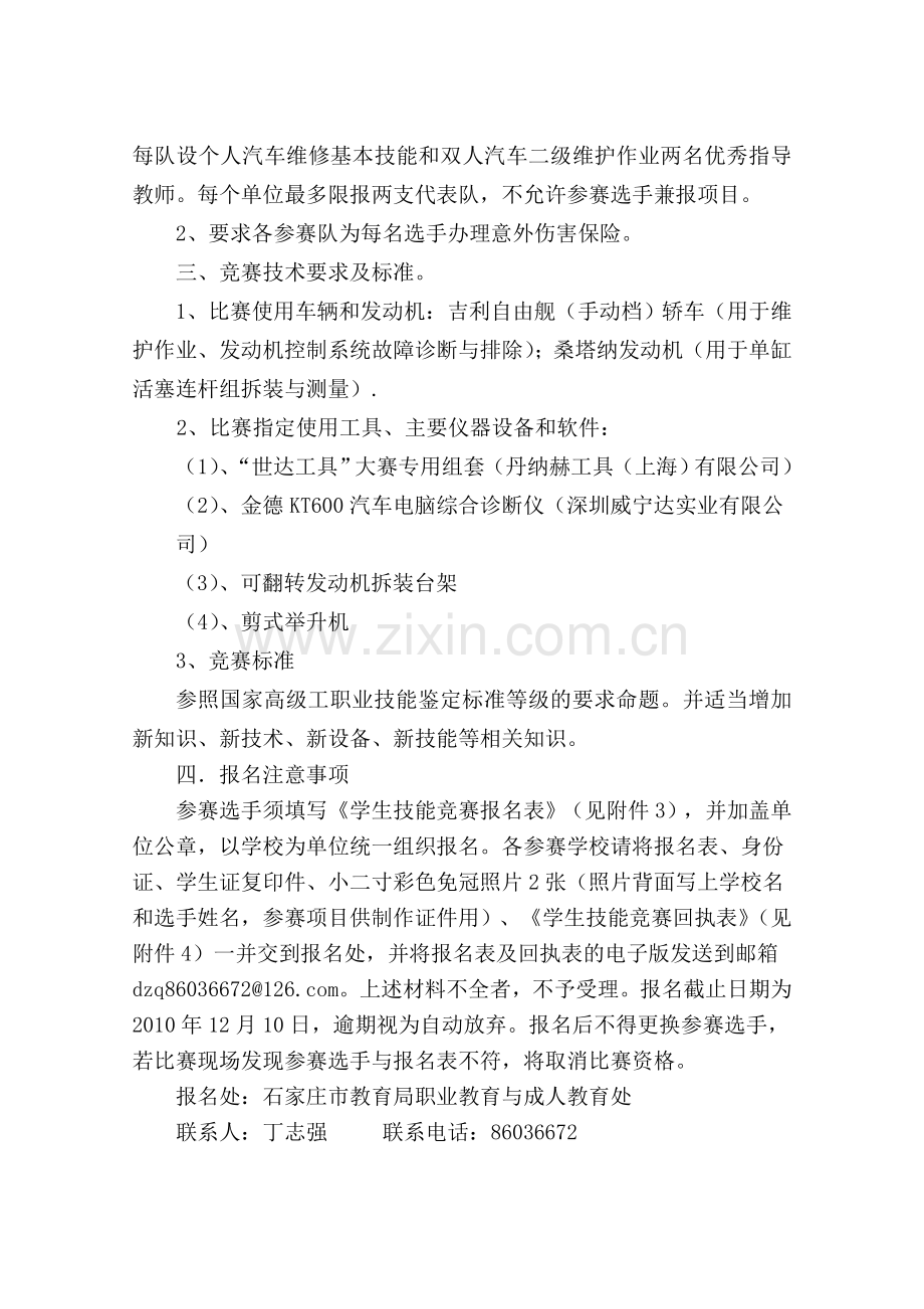 汽车运用与维修技能竞赛规程解读知识交流.doc_第2页