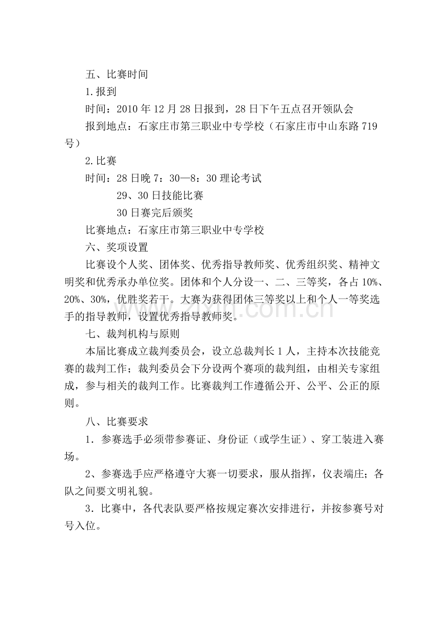 汽车运用与维修技能竞赛规程解读知识交流.doc_第3页