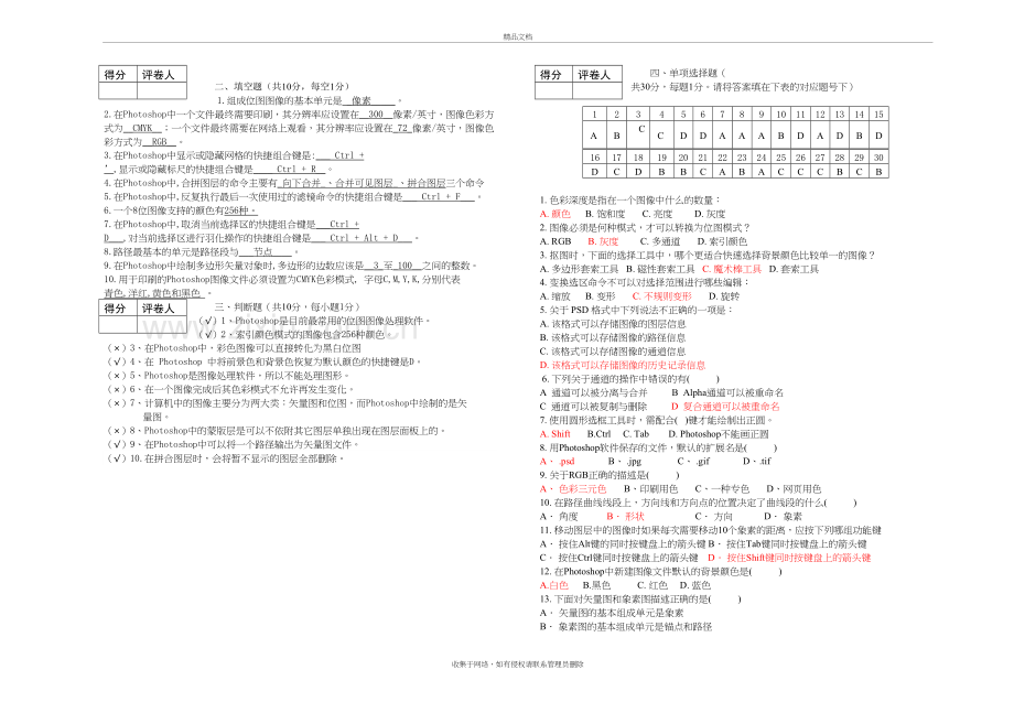 photoshop试题及答案说课讲解.doc_第2页