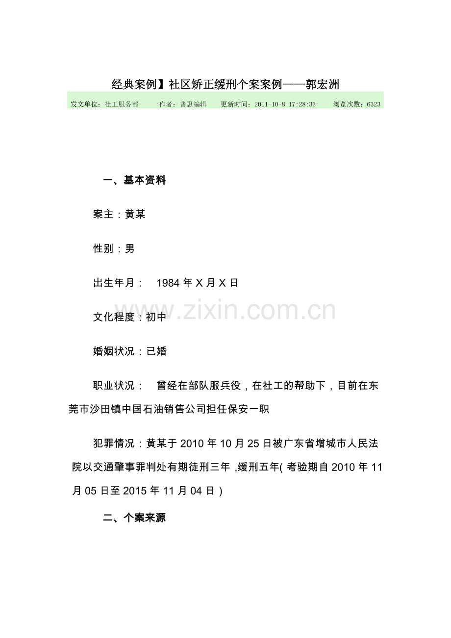 个案案例演示教学.docx_第1页