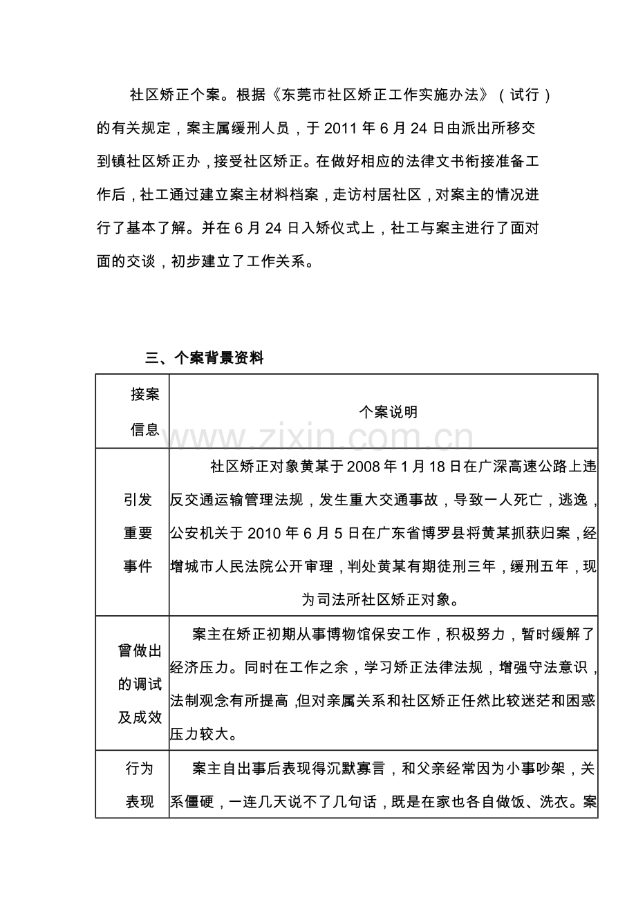 个案案例演示教学.docx_第2页