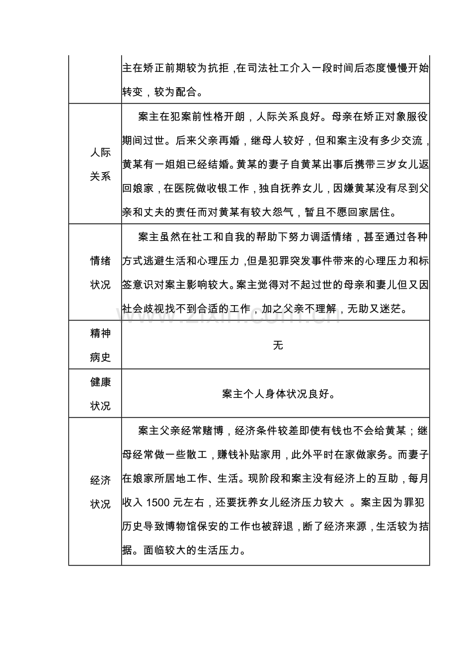 个案案例演示教学.docx_第3页