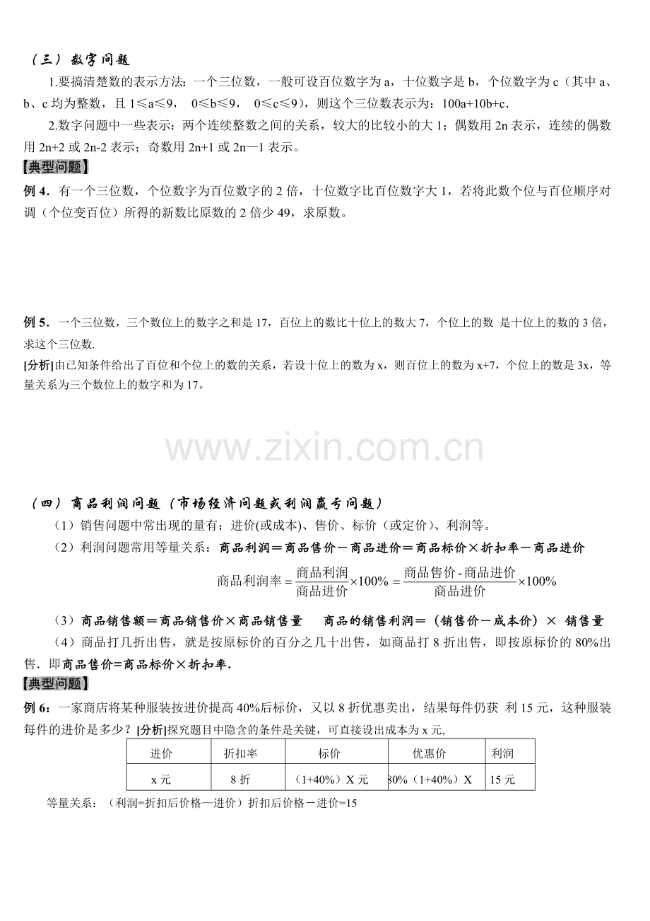 七年级数学(上册)一元一次方程应用题专题讲解(超全超详细)讲解学习.doc_第2页