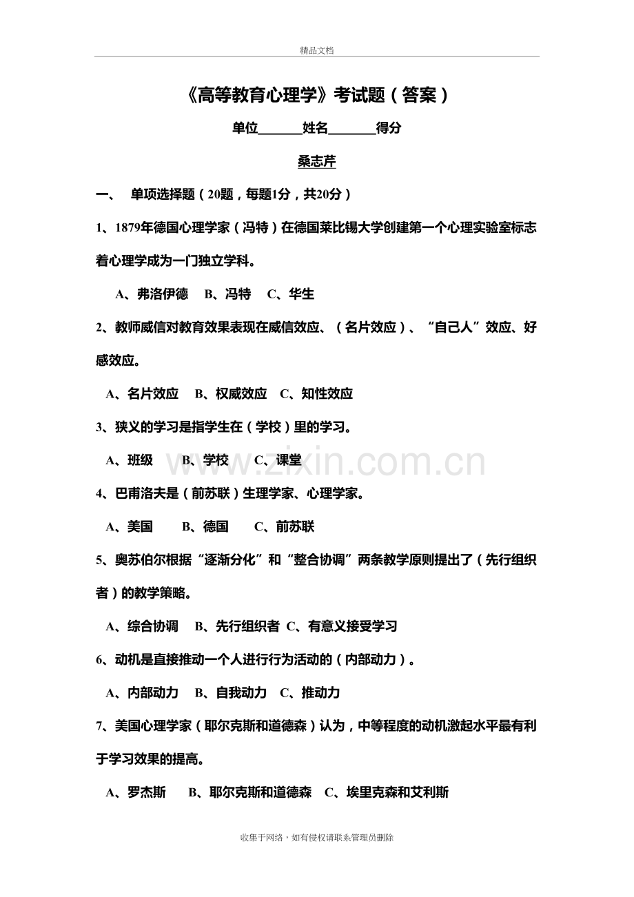 高等教育心理学考试题(答案)复习进程.doc_第2页