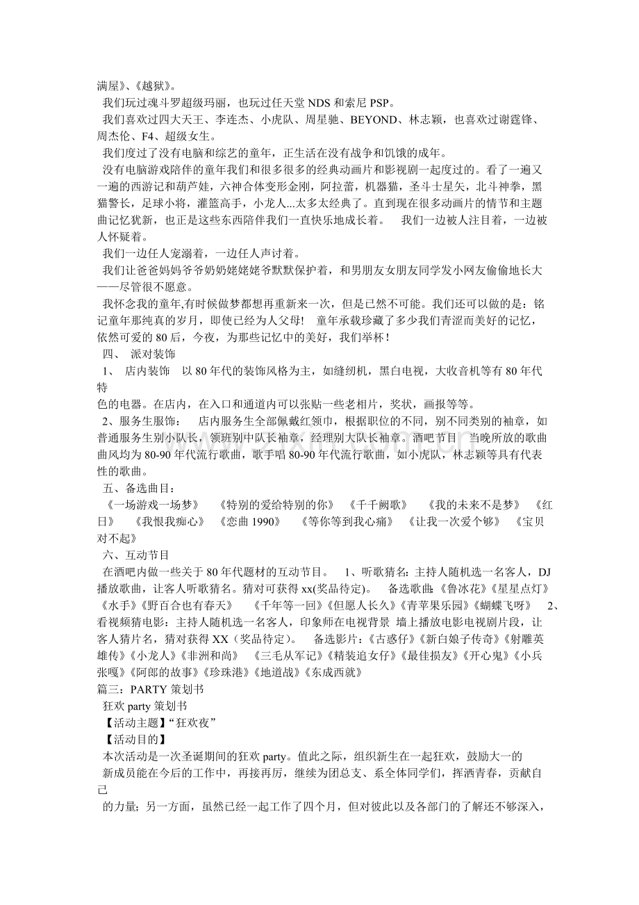 主题派对策划复习过程.doc_第3页