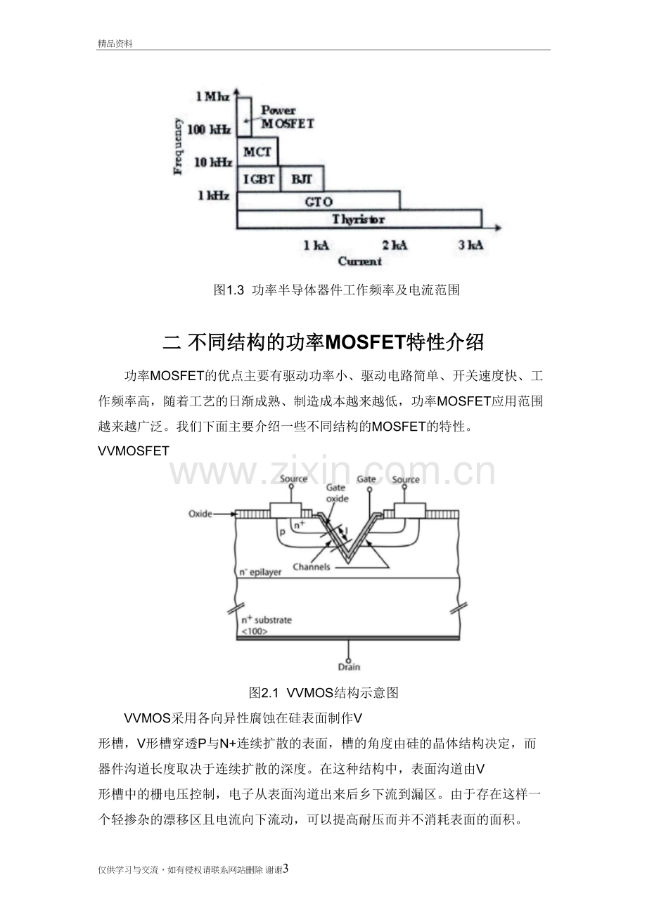 功率器件简要介绍讲课讲稿.doc_第3页