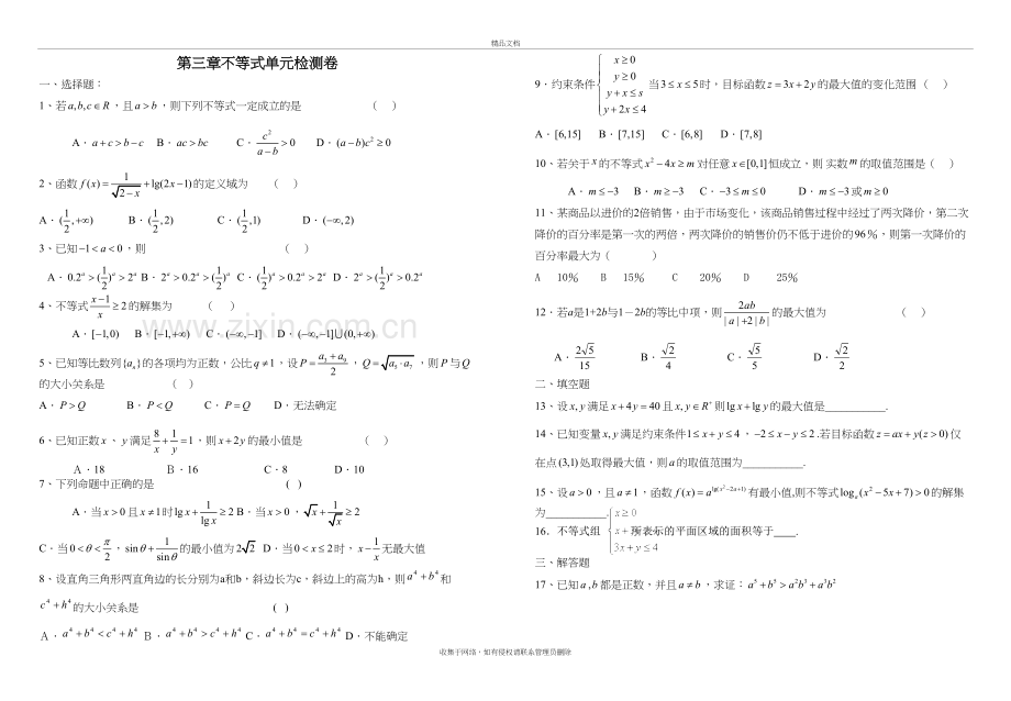 不等式测试卷及答案说课材料.doc_第2页