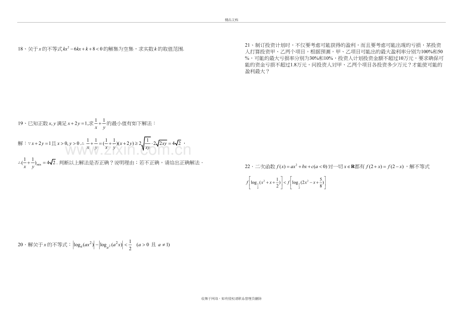 不等式测试卷及答案说课材料.doc_第3页