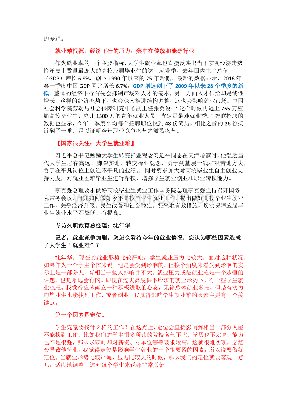 久职教育总经理沈年华年大学生就业形势分析答记者问资料整理复习进程.docx_第2页