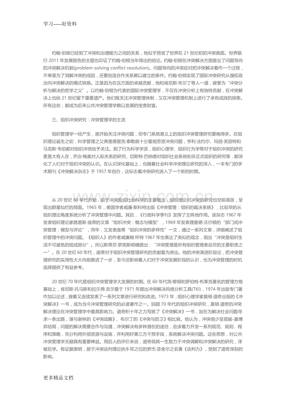 冲突管理学源流探析兼论公共冲突管理学的发轫说课讲解.doc_第3页