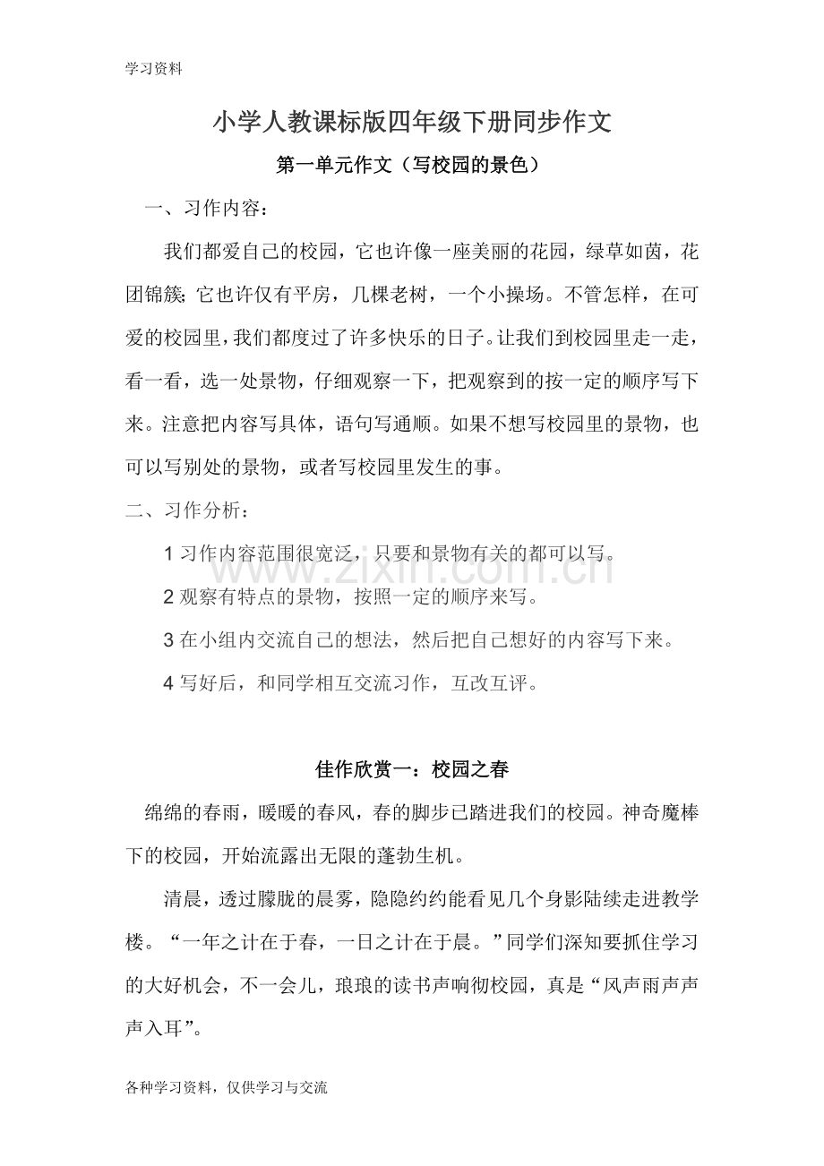 小学人教课标版四年级下册同步作文全集复习进程.doc_第1页