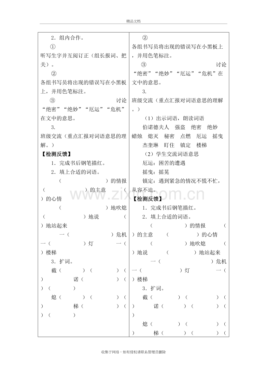 六下《6半截蜡烛》活动单、导学预案doc资料.doc_第3页