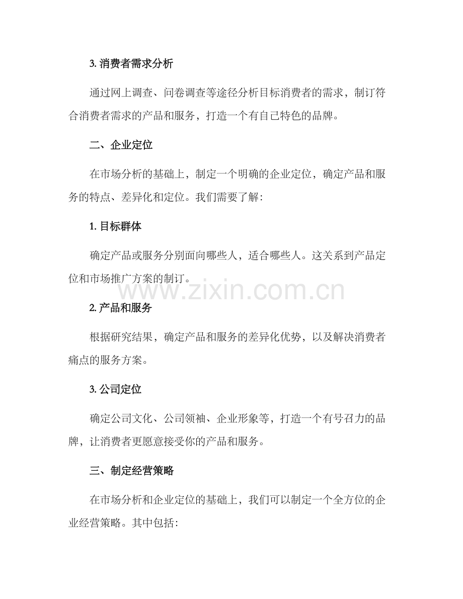 明星企业创建方案.docx_第2页