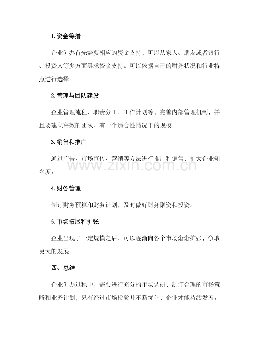 明星企业创建方案.docx_第3页