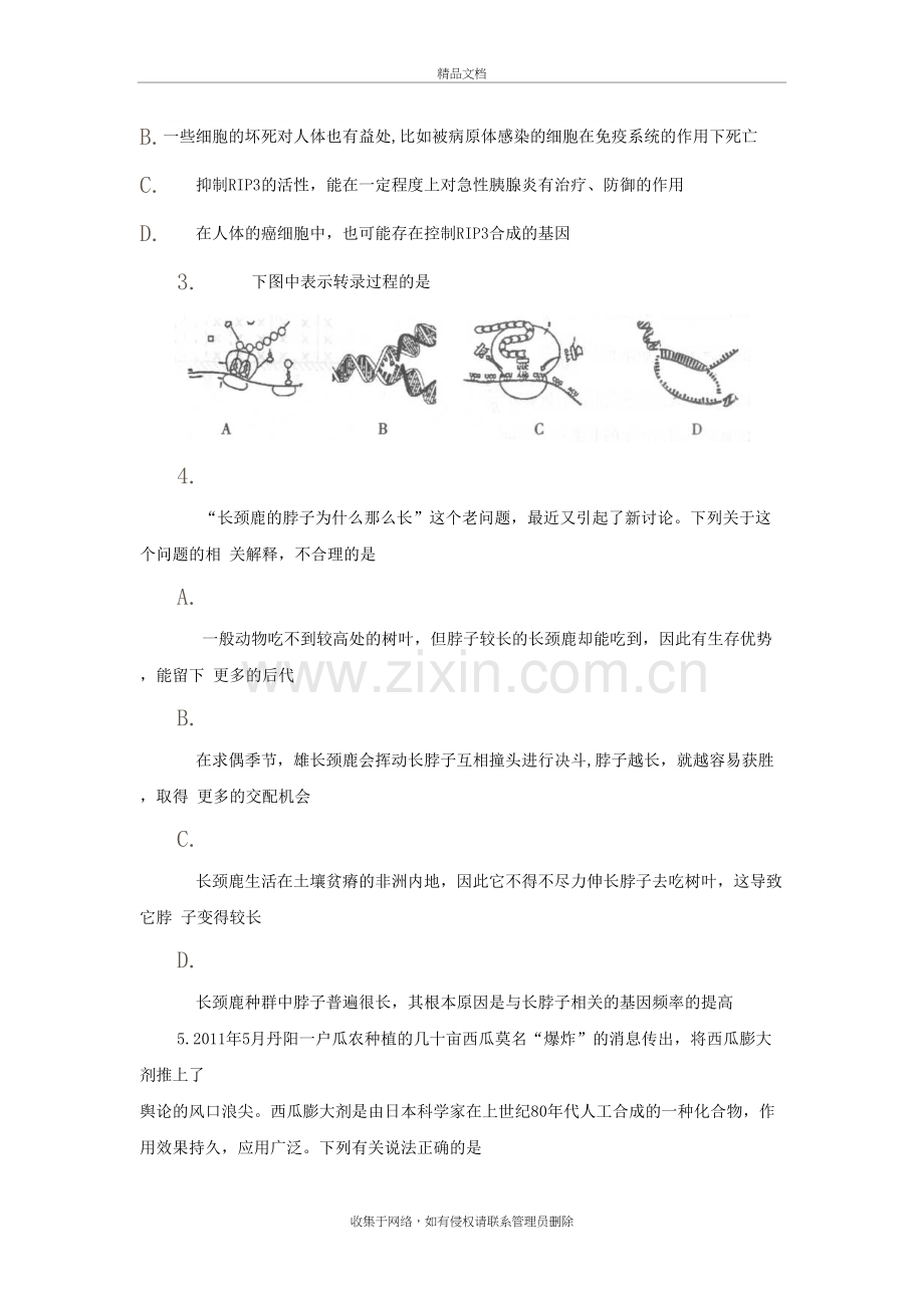 江西省南昌市届高三3月第一次模拟测理综试题(word版)复习课程.doc_第3页