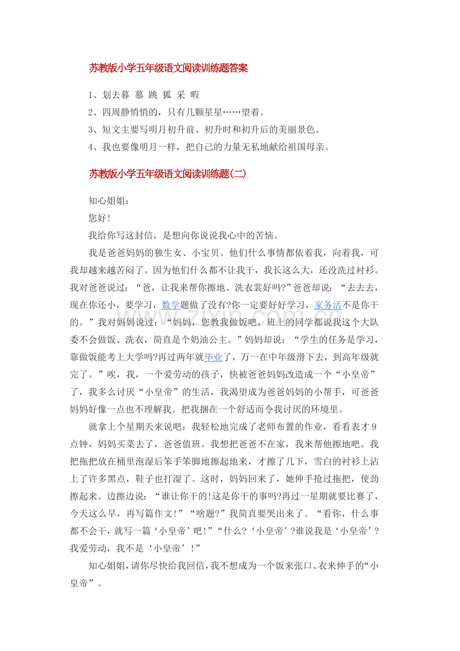 苏教版小学五年级语文阅读训练题讲课讲稿.doc_第2页