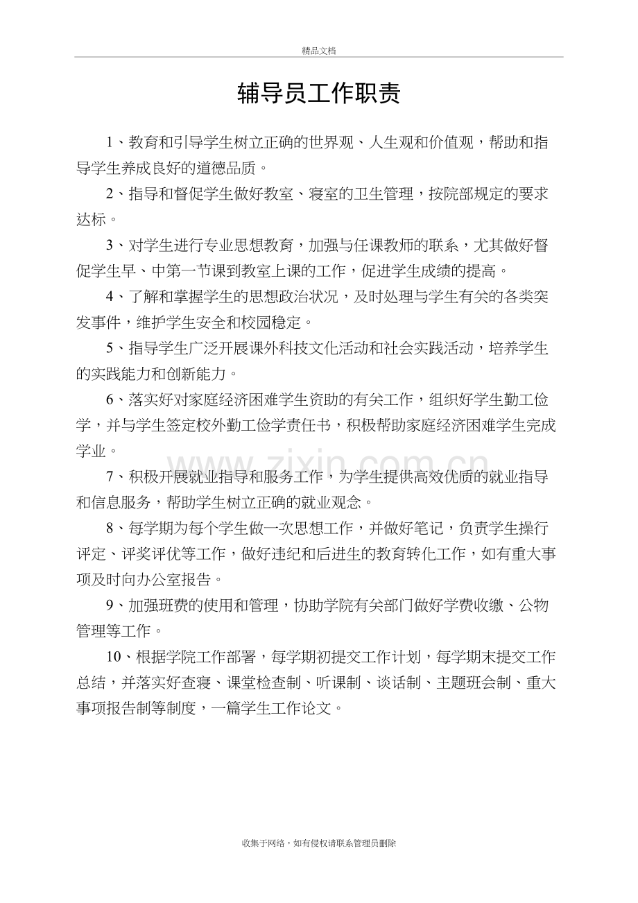 辅导员工作职责教案资料.doc_第2页