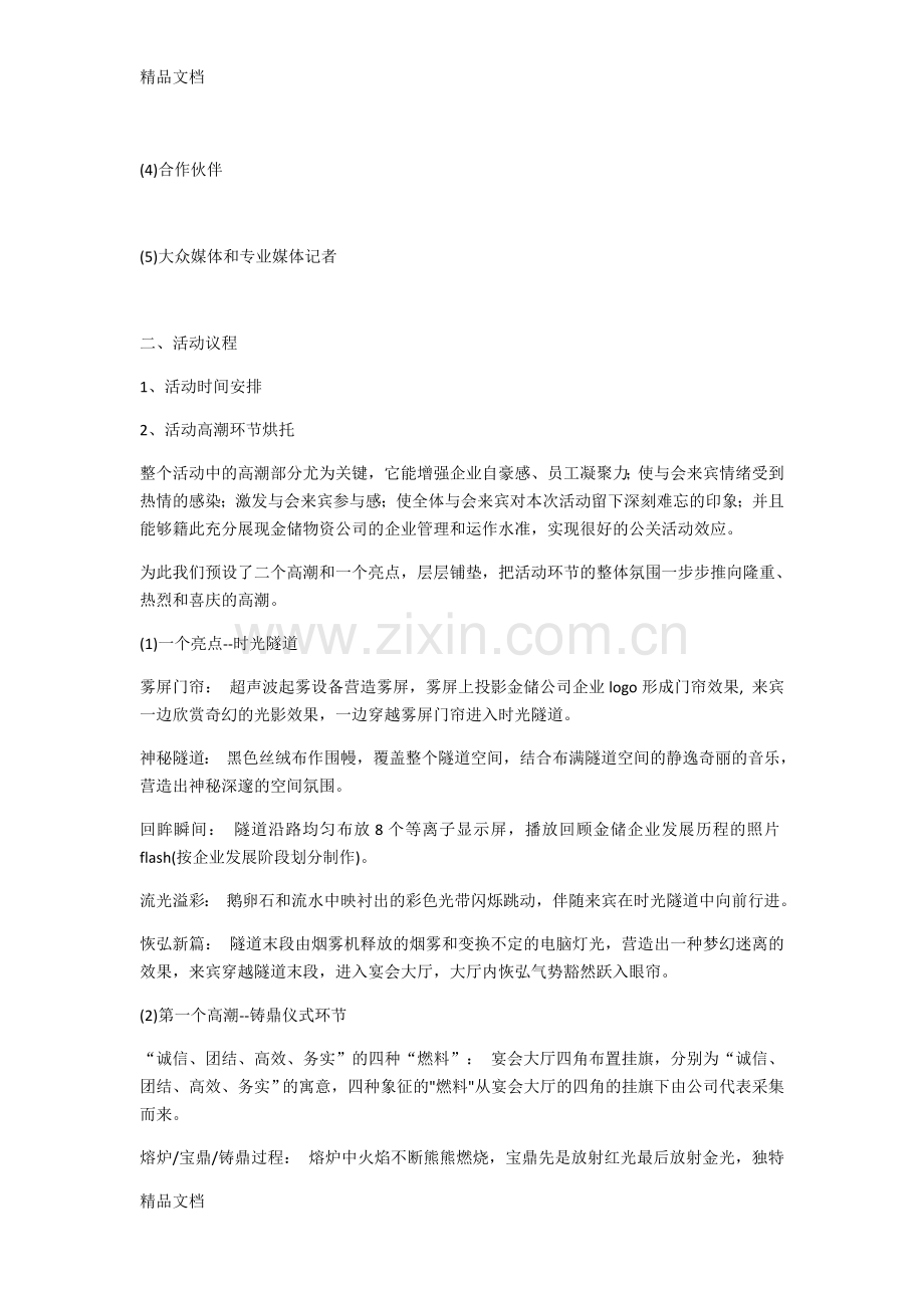 周年活动庆典策划方案教学文案.docx_第3页