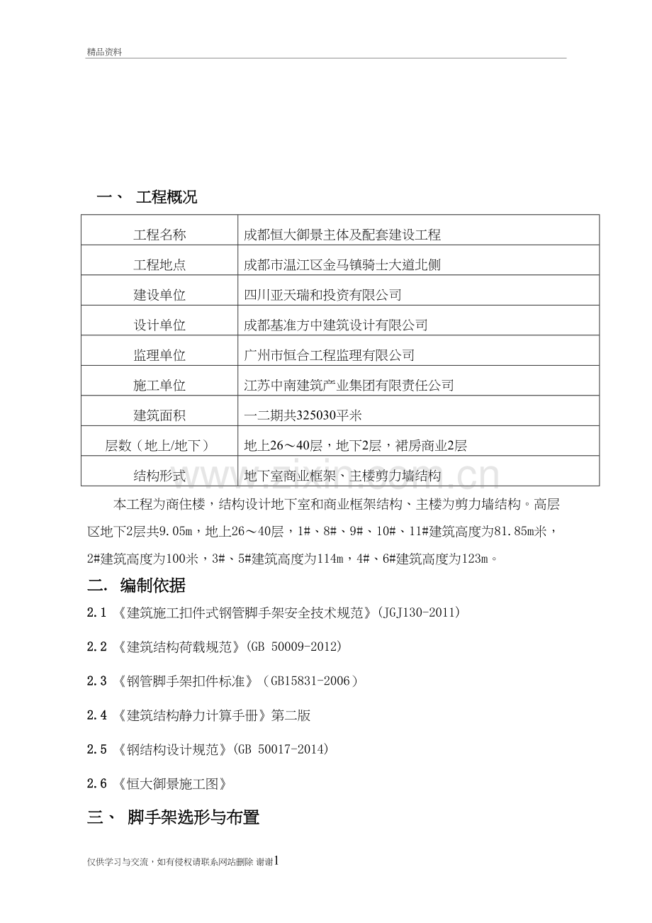 悬挑脚手架施工新编方案.06.26知识讲解.doc_第3页