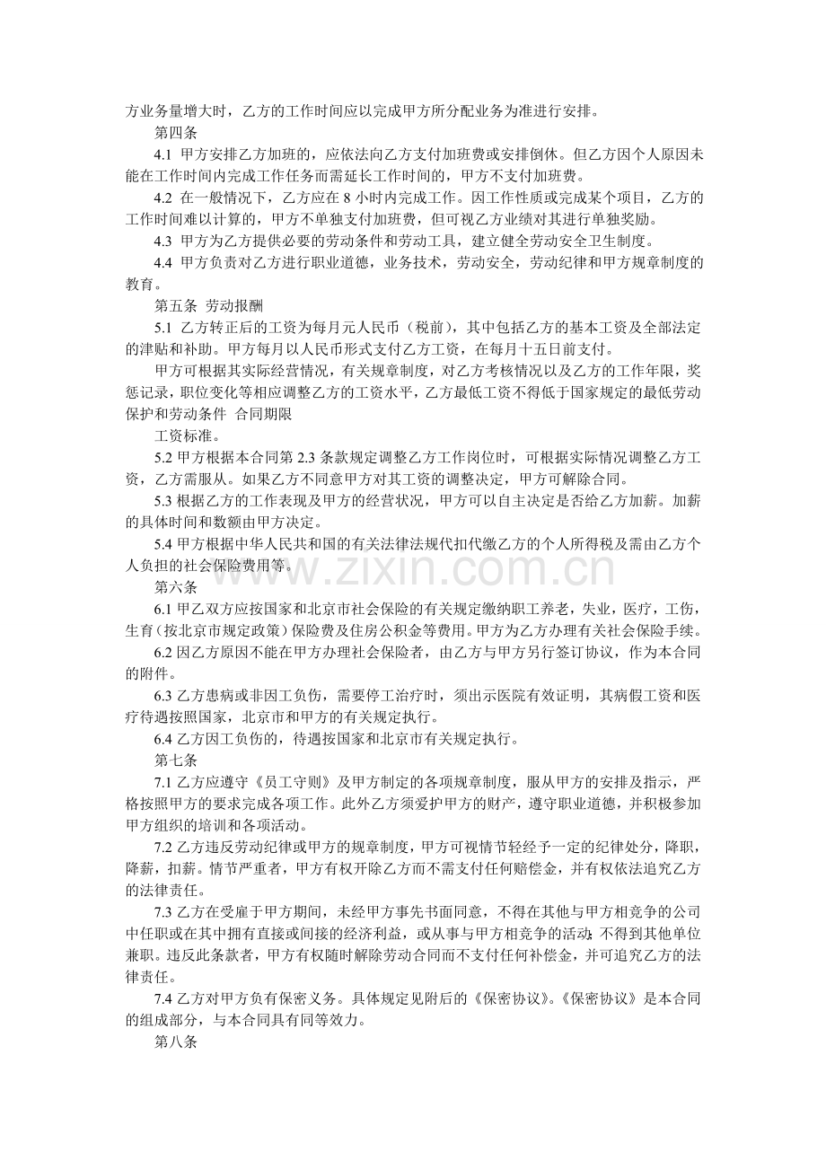 猎头公司劳动合同范本教学文稿.doc_第2页